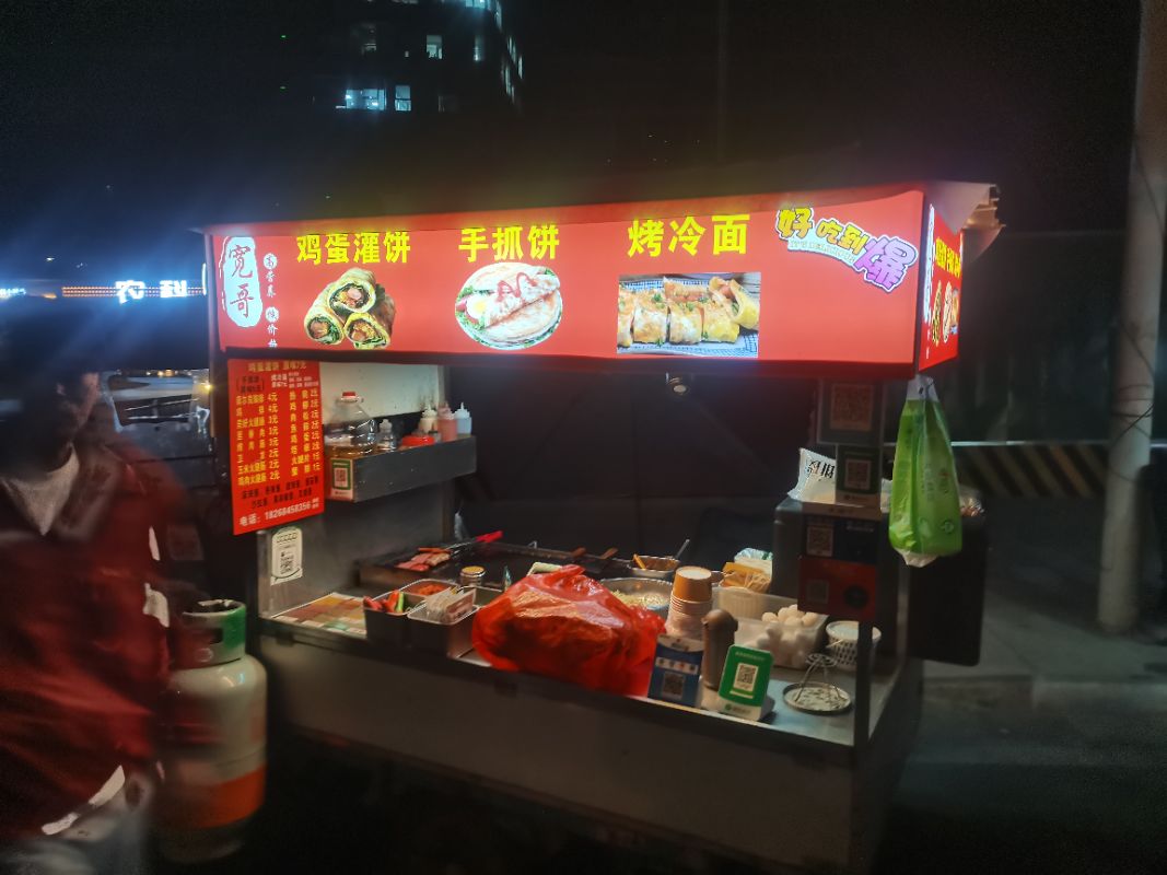 宽哥 煎饼摊