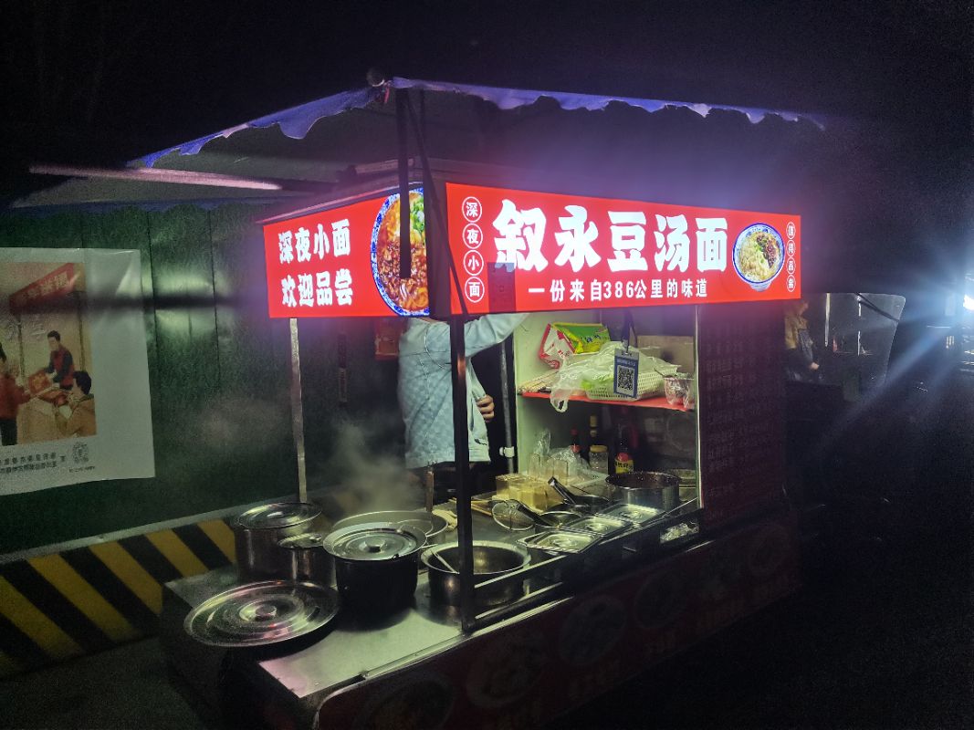 叙永豆汤面