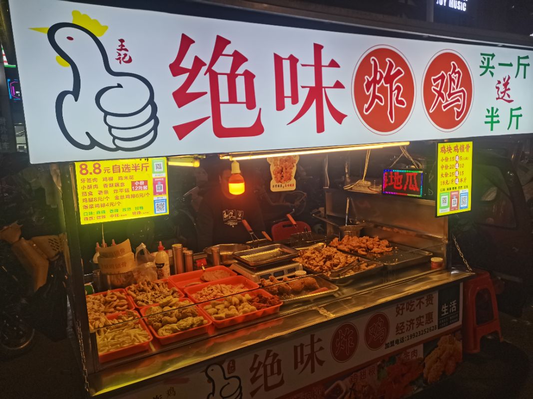 王记 绝味炸鸡
